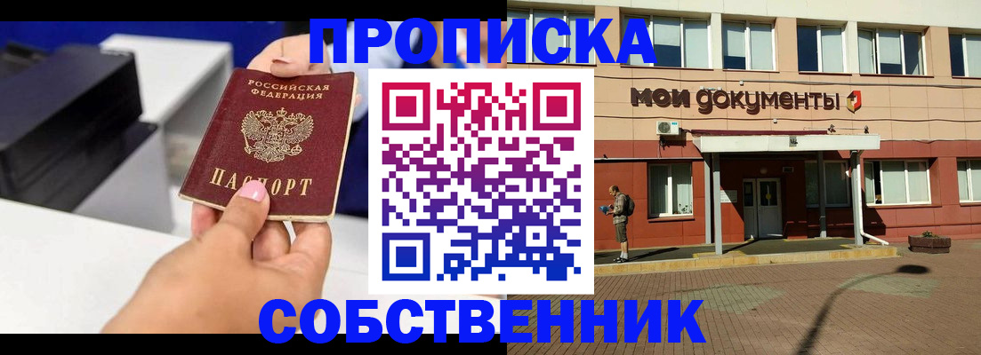 купить прописку в Тюкалинске