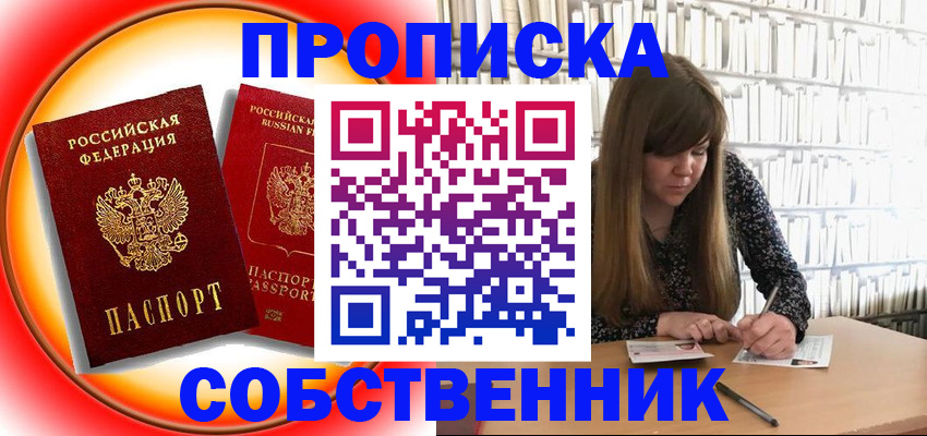 подбор жилья для регистрации по РВП в Тюкалинске