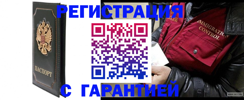 прописка гарантия в Тюкалинске